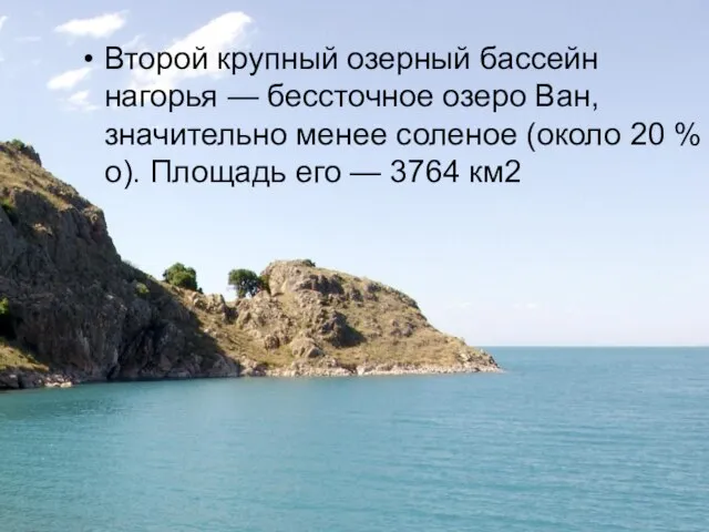 Второй крупный озерный бассейн нагорья — бессточное озеро Ван, значительно менее