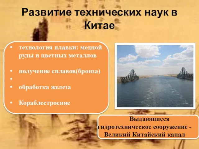 Развитие технических наук в Китае технология плавки: медной руды и цветных