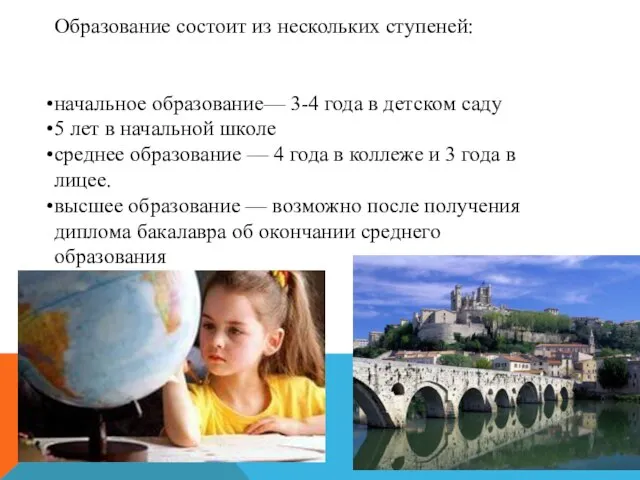 Образование состоит из нескольких ступеней: начальное образование— 3-4 года в детском