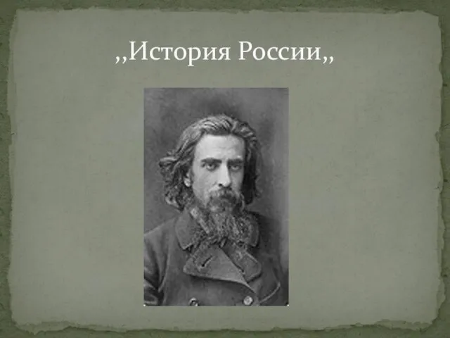 ,,История России,,
