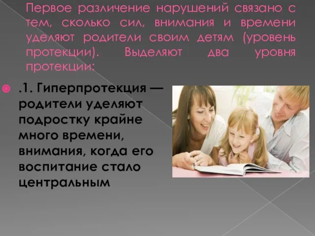 Первое различение нарушений связано с тем, сколько сил, внимания и времени