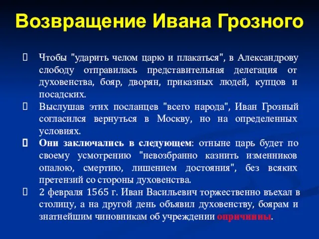 Чтобы "ударить челом царю и плакаться", в Александрову слободу отправилась представительная