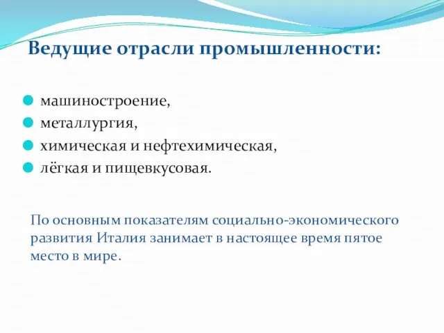 Ведущие отрасли промышленности: машиностроение, металлургия, химическая и нефтехимическая, лёгкая и пищевкусовая.