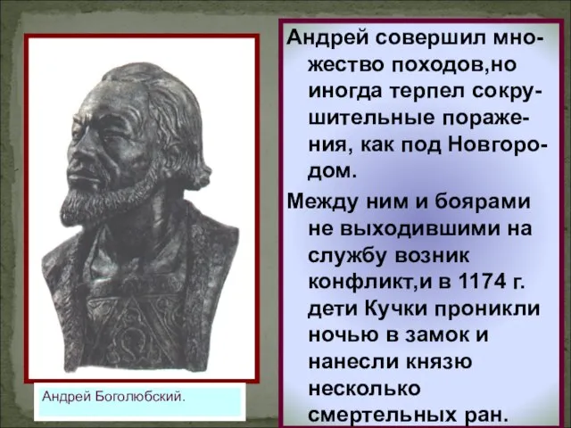 Когда Юрий княжил в Киеве, престол в Суздале перешел к его