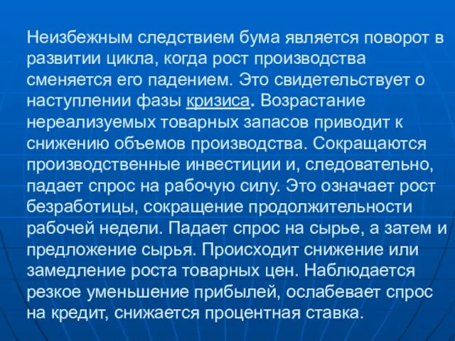 Неизбежным следствием бума является поворот в развитии цикла, когда рост производства