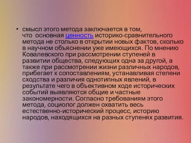 смысл этого метода заключается в том, что основная ценность историко-сравнительного метода