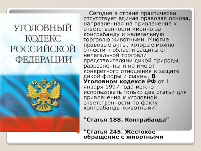 Сегодня в стране практически отсутствует единая правовая основа, направленная на привлечение