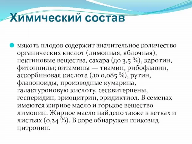 Химический состав мякоть плодов содержит значительное количество органических кислот (лимонная, яблочная),