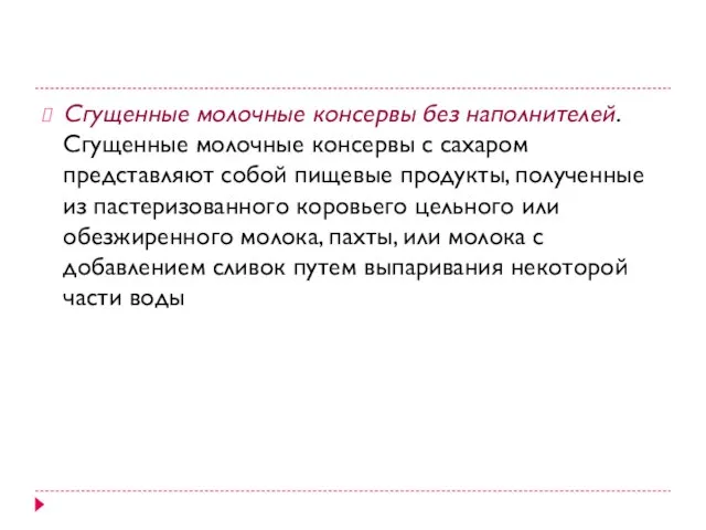 Сгущенные молочные консервы без наполнителей. Сгущенные молочные консервы с сахаром представляют