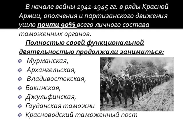 В начале войны 1941-1945 гг. в ряды Красной Армии, ополчения и
