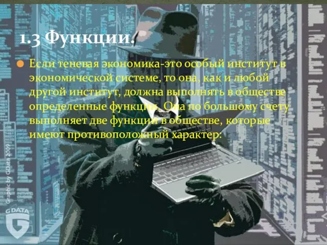 Если теневая экономика-это особый институт в экономической системе, то она, как