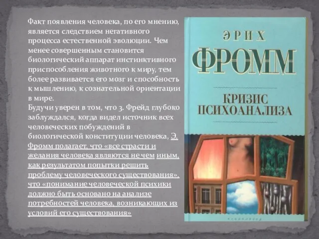 Факт появления человека, по его мнению, является следствием негативного процесса естественной