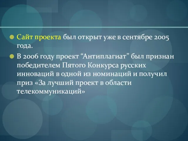 Сайт проекта был открыт уже в сентябре 2005 года. В 2006