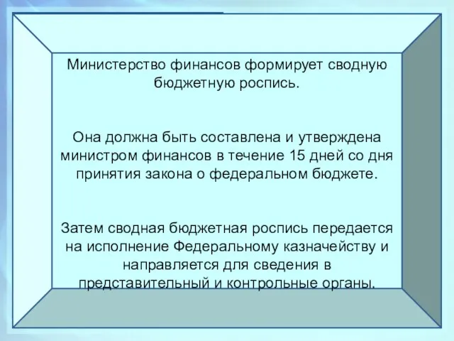 Понятие «бюджетной росписи» – это документ о поквартальном распределении доходов и