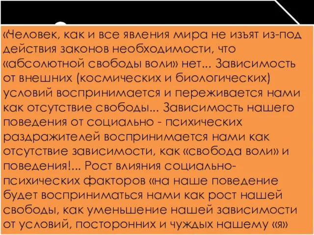 «Система социологии» В своей работе П.А. Сорокин подробно показывает степень влияния