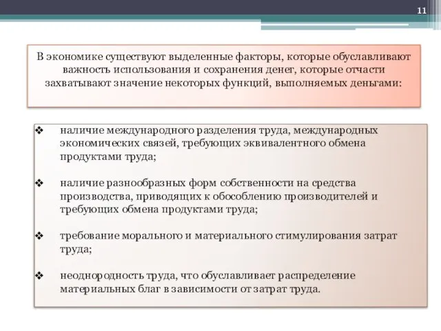 наличие международного разделения труда, международных экономических связей, требующих эквивалентного обмена продуктами