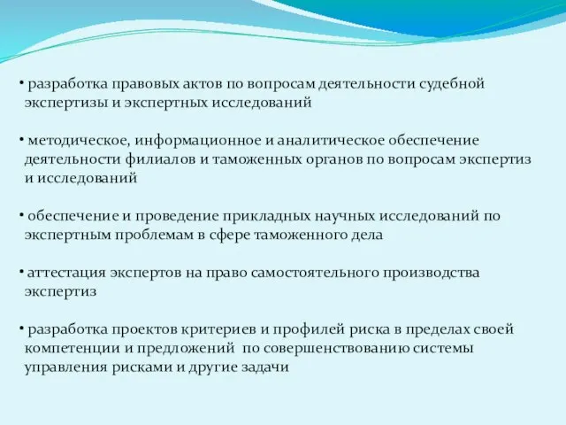 разработка правовых актов по вопросам деятельности судебной экспертизы и экспертных исследований