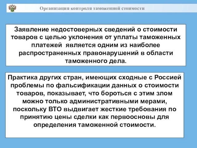 Заявление недостоверных сведений о стоимости товаров с целью уклонения от уплаты