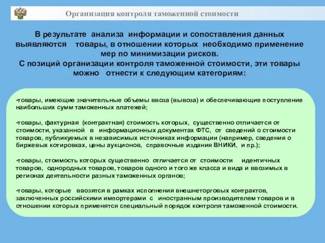 В результате анализа информации и сопоставления данных выявляются товары, в отношении