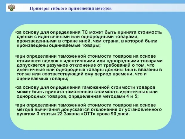 за основу для определения ТС может быть принята стоимость сделки с