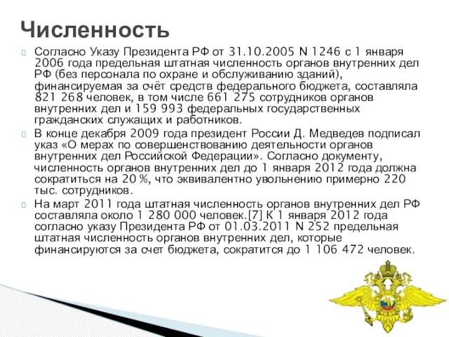 Согласно Указу Президента РФ от 31.10.2005 N 1246 с 1 января