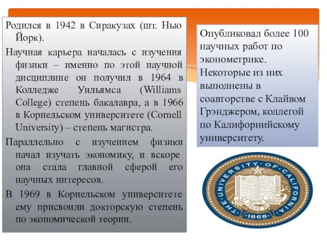 Родился в 1942 в Сиракузах (шт. Нью Йорк). Научная карьера началась