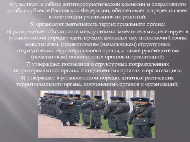 4) участвует в работе антитеррористической комиссии и оперативного штаба в субъекте