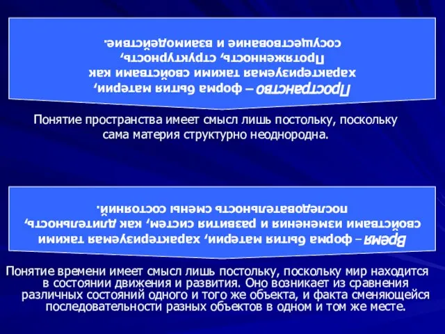 Понятие времени имеет смысл лишь постольку, поскольку мир находится в состоянии