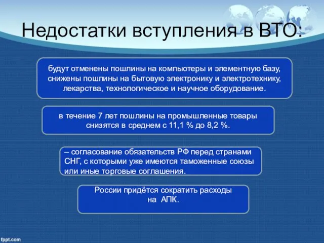 Недостатки вступления в ВТО: будут отменены пошлины на компьютеры и элементную