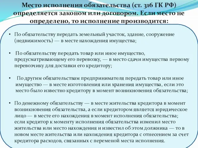 По обязательству передать земельный участок, здание, сооружение (недвижимость) — в месте