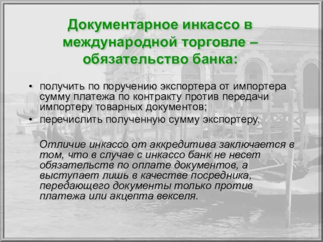 получить по поручению экспортера от импортера сумму платежа по контракту против