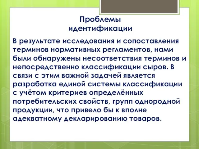 В результате исследования и сопоставления терминов нормативных регламентов, нами были обнаружены