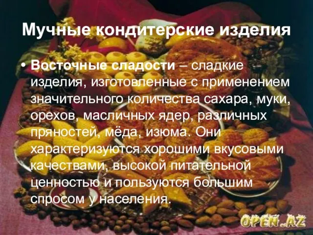 Мучные кондитерские изделия Восточные сладости – сладкие изделия, изготовленные с применением