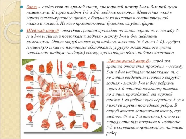 Зарез - отдeляют по прямой линии, проходящей между 2-м и 3-м