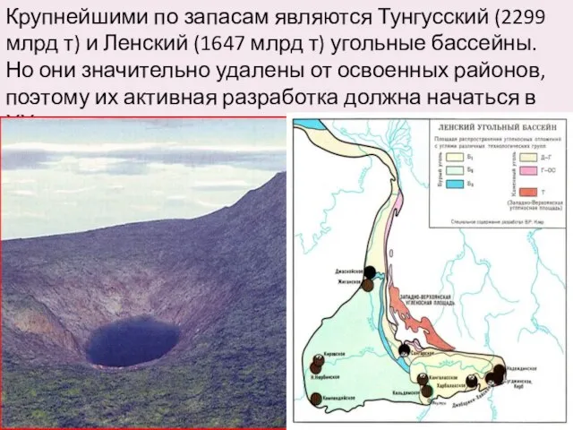 Крупнейшими по запасам являются Тунгусский (2299 млрд т) и Ленский (1647