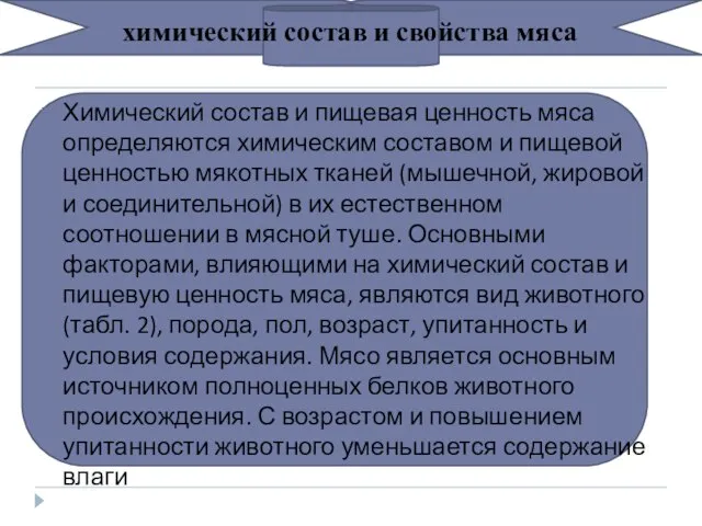 химический состав и свойства мяса Химический состав и пищевая ценность мяса