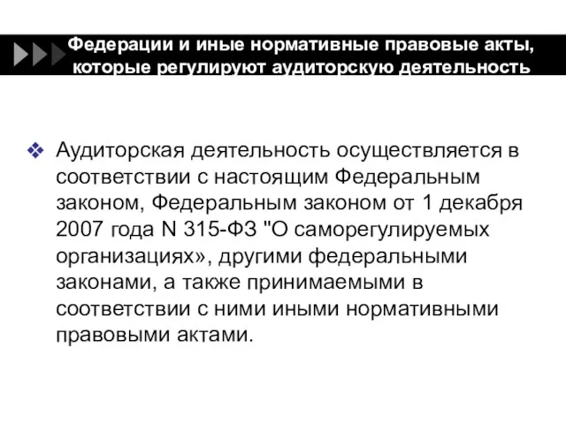 Статья 2. Законодательство Российской Федерации и иные нормативные правовые акты, которые