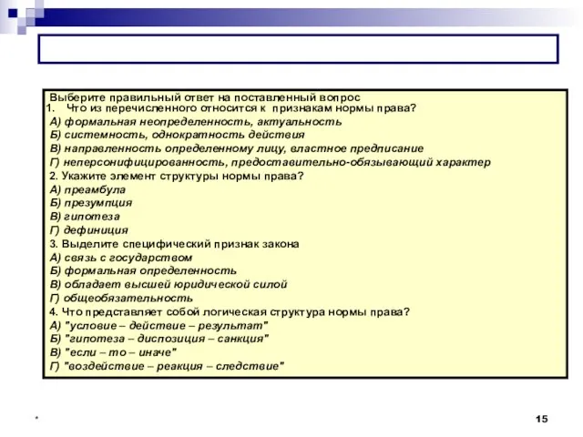 КОНТРОЛЬНЫЙ ОПРОС ПО ТЕМЕ 3.1. Выберите правильный ответ на поставленный вопрос