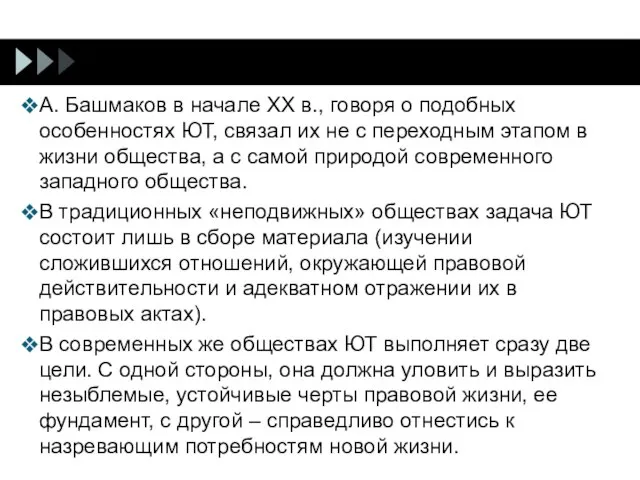 А. Башмаков в начале XX в., говоря о подобных особенностях ЮТ,