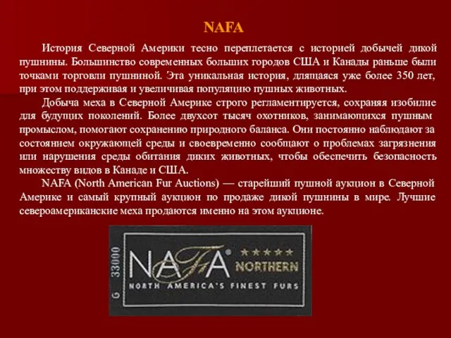 NAFA История Северной Америки тесно переплетается с историей добычей дикой пушнины.