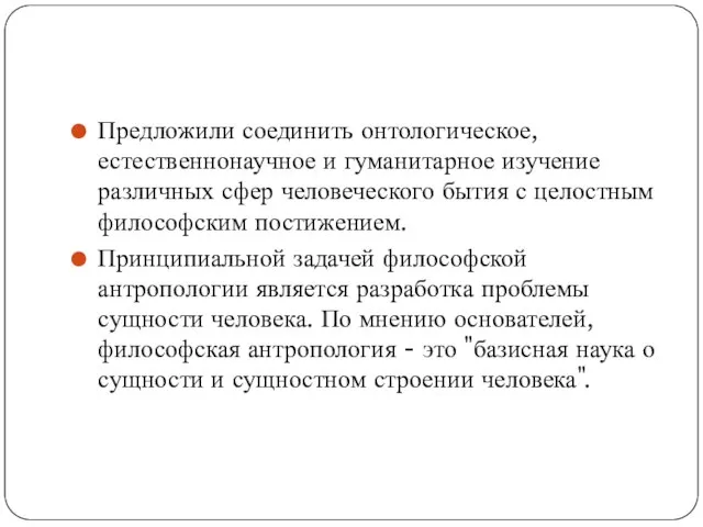 Предложили соединить онтологическое, естественнонаучное и гуманитарное изучение различных сфер человеческого бытия