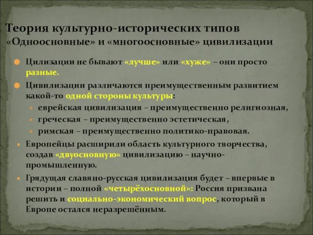 Цилизации не бывают «лучше» или «хуже» – они просто разные. Цивилизации