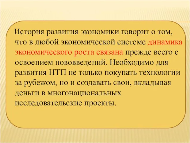 История развития экономики говорит о том, что в любой экономической системе