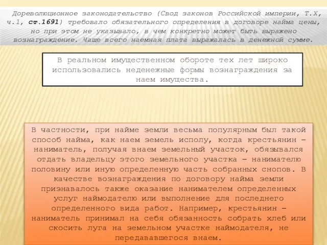 Дореволюционное законодательство (Свод законов Российской империи, Т.Х, ч.1, ст.1691) требовало обязательного
