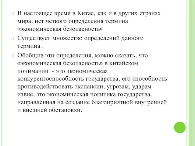 В настоящее время в Китае, как и в других странах мира,