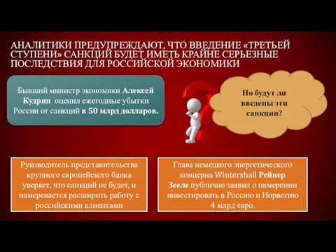 Аналитики предупреждают, что введение «третьей ступени» санкций будет иметь крайне серьезные