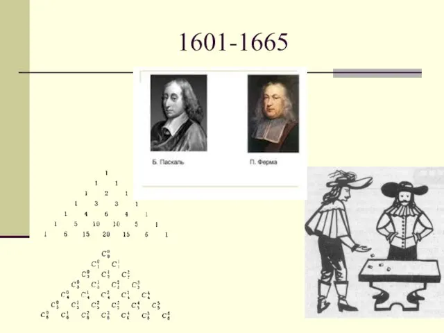 1601-1665