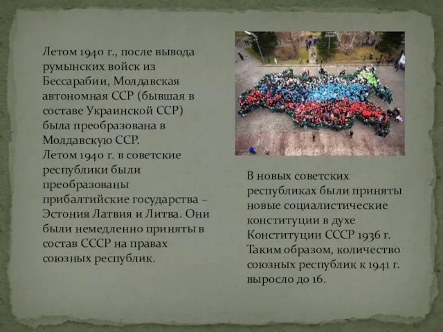 Летом 1940 г., после вывода румынских войск из Бессарабии, Молдавская автономная