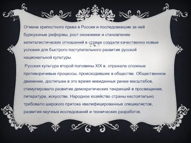 Отмена крепостного права в России и последовавшие за ней буржуазные реформы,