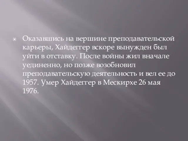 Оказавшись на вершине преподавательской карьеры, Хайдеггер вскоре вынужден был уйти в